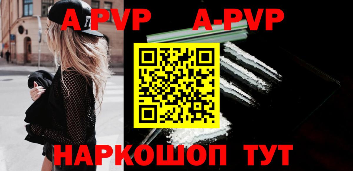 Alpha PVP Crystall  купить   A-PVP мука  Кировск  Вход с VPN  Alfa_PVP мука 
