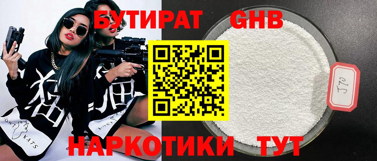 БУТИРАТ BDO  Вход с VPN  Кировск 