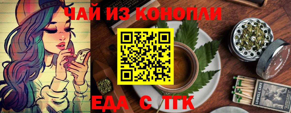 Печенье с ТГК марихуана  Вход с VPN  Кировск 