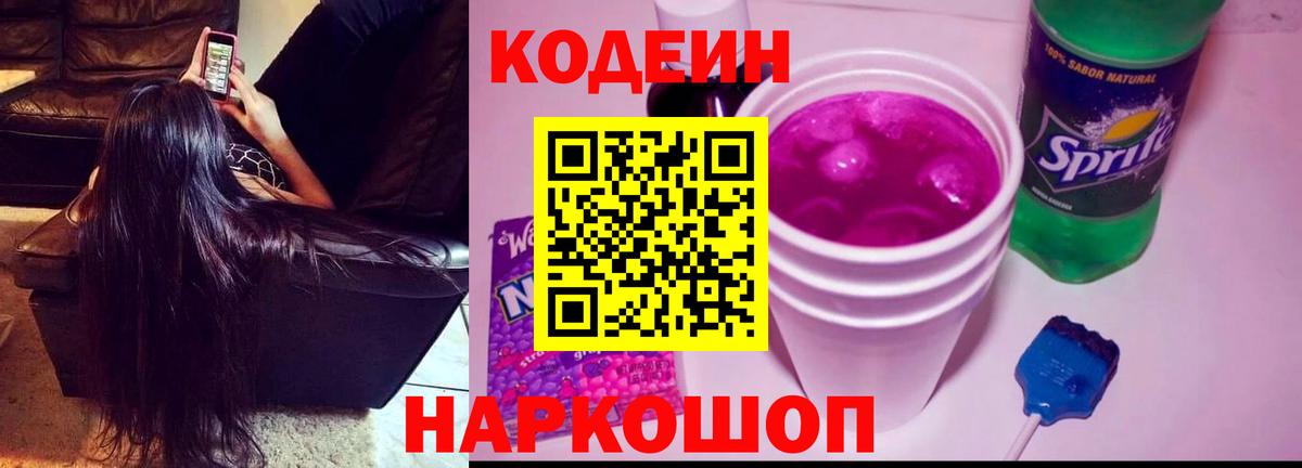 Кодеиновый сироп Lean напиток Lean (лин) Кировск