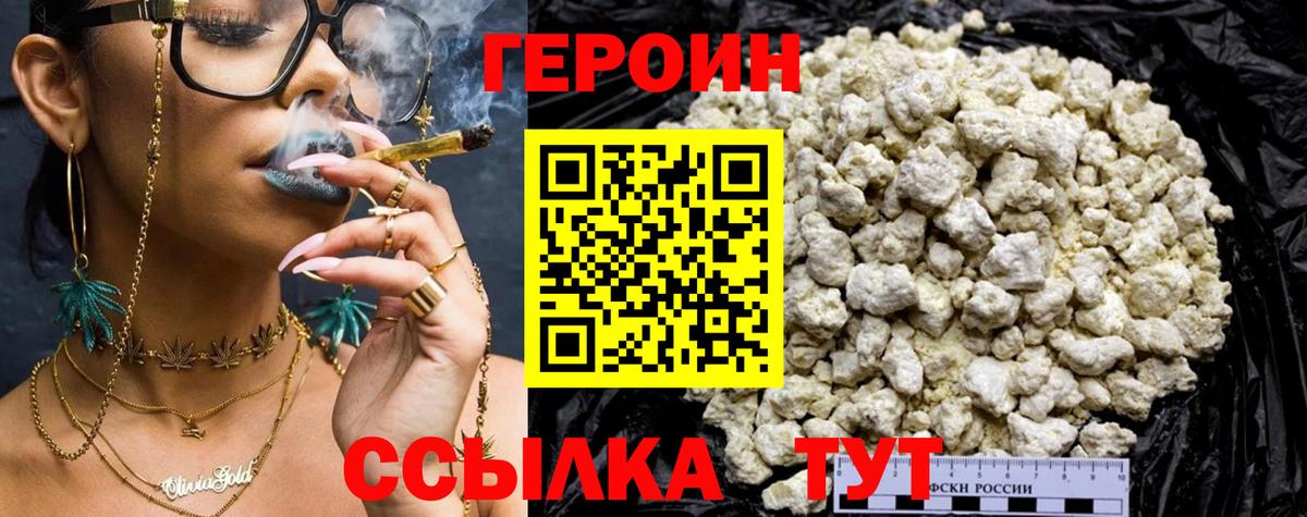 Героин хмурый Кировск