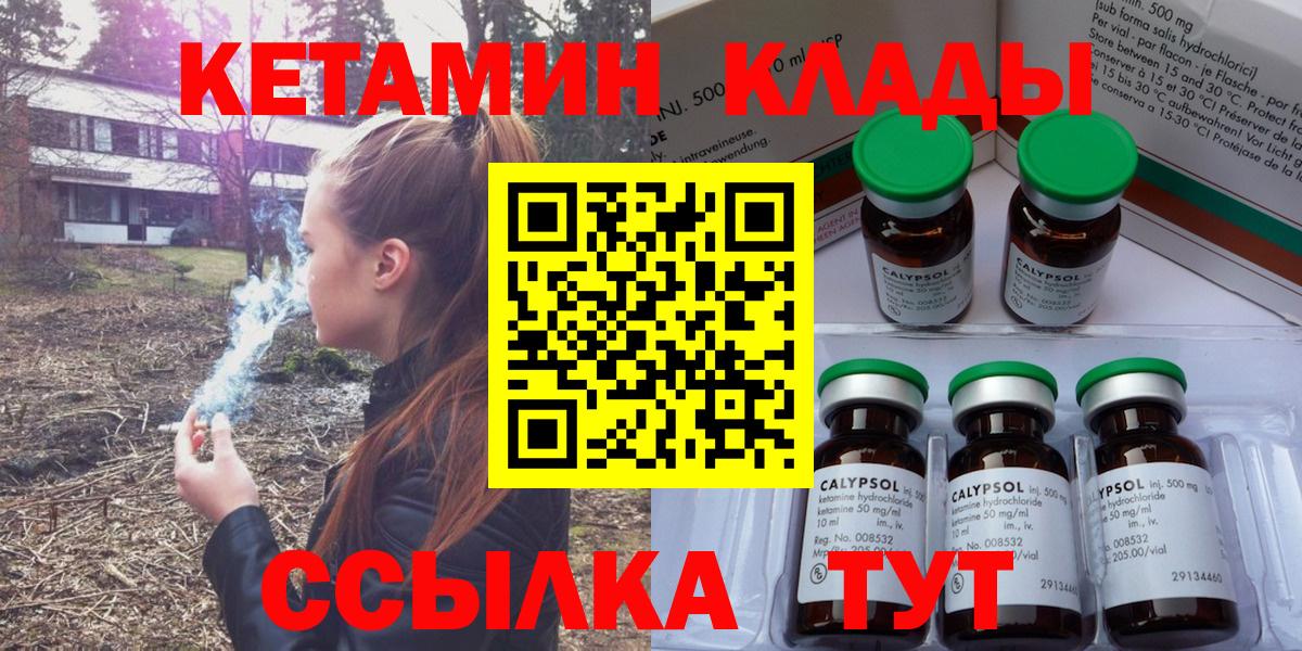 КЕТАМИН VHQ Кировск
