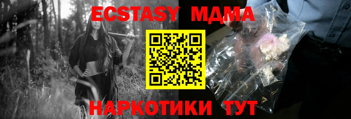 MDMA кристаллы  Вход с VPN  Кировск  MDMA Molly 